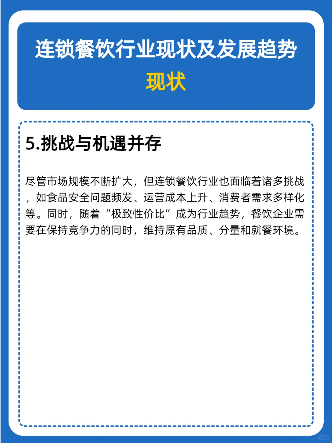 连锁餐饮行业现状及发展趋势：品牌标准化！