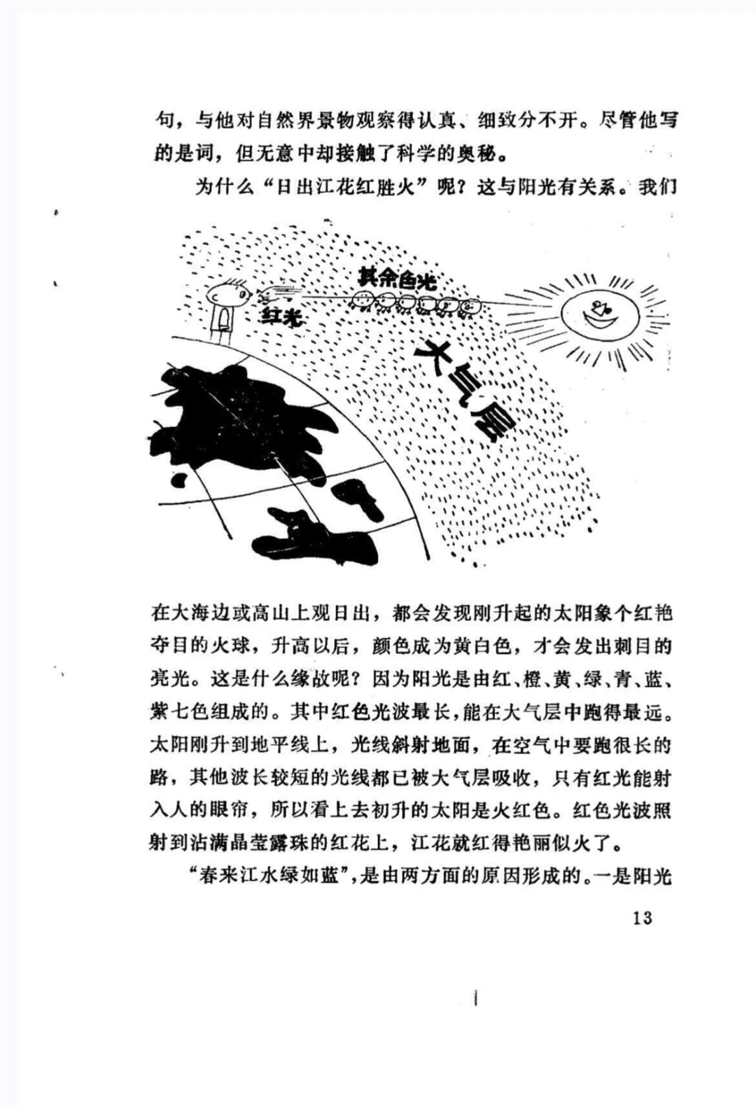 古诗词暗藏科学玄机？这些知识你发现了吗