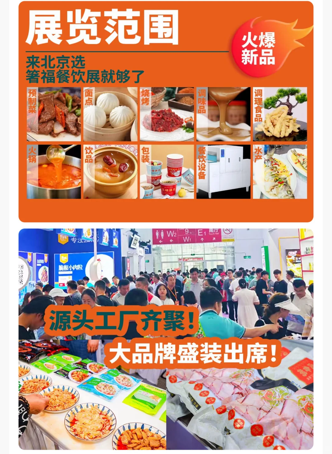 免费试吃‼️北京餐饮展3天通票9元?冲呀~