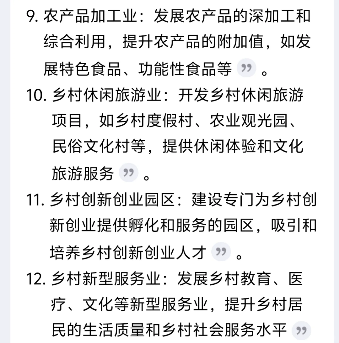 敢不敢抓住机遇？乡村振兴的100个创业方向