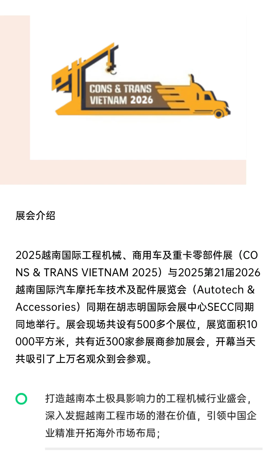 2026越南工程机械展与重卡零部件盛会