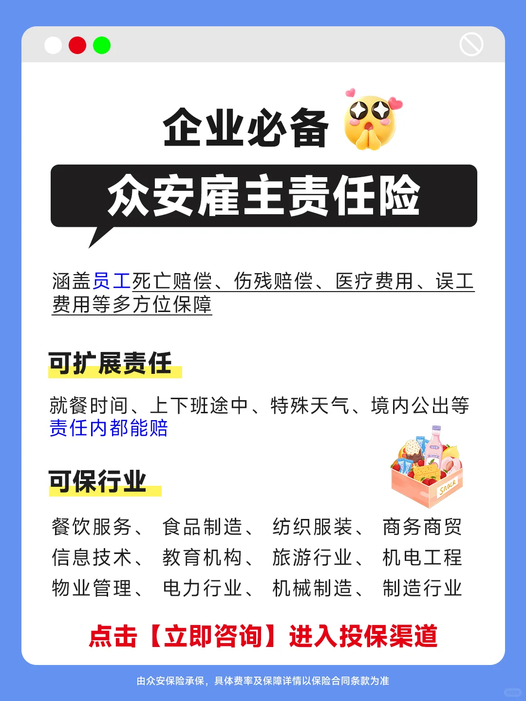 来自同行的认可?企业必备雇主责任险