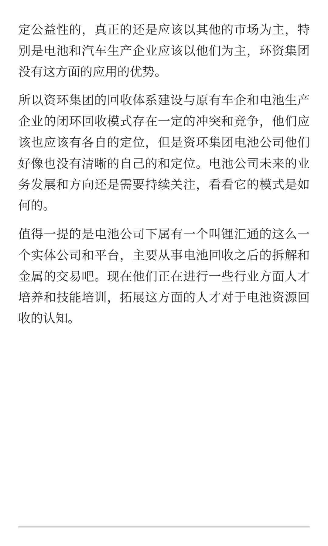 中国资环集团电池公司面试后的感受