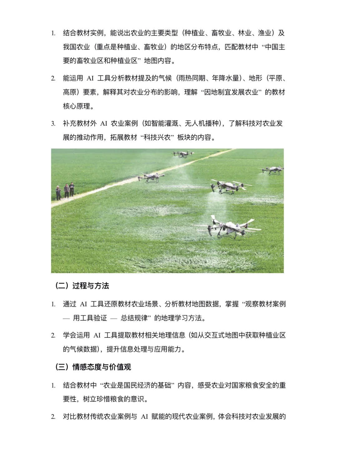 评委狂夸的“AI赋能融合教学”一等奖案例！