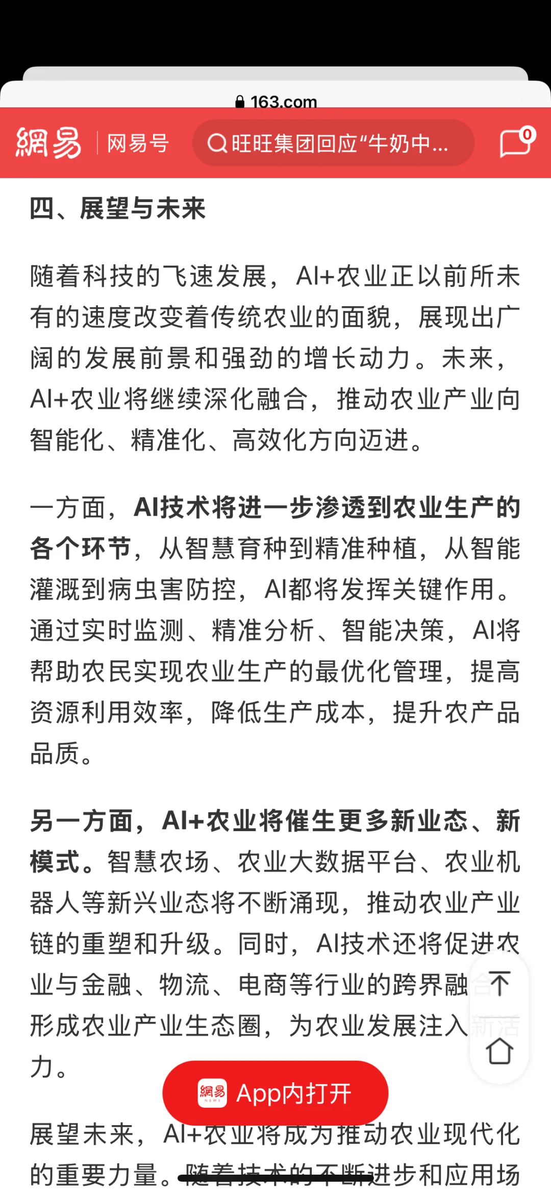AI赋能农业：提升产量与可持续性