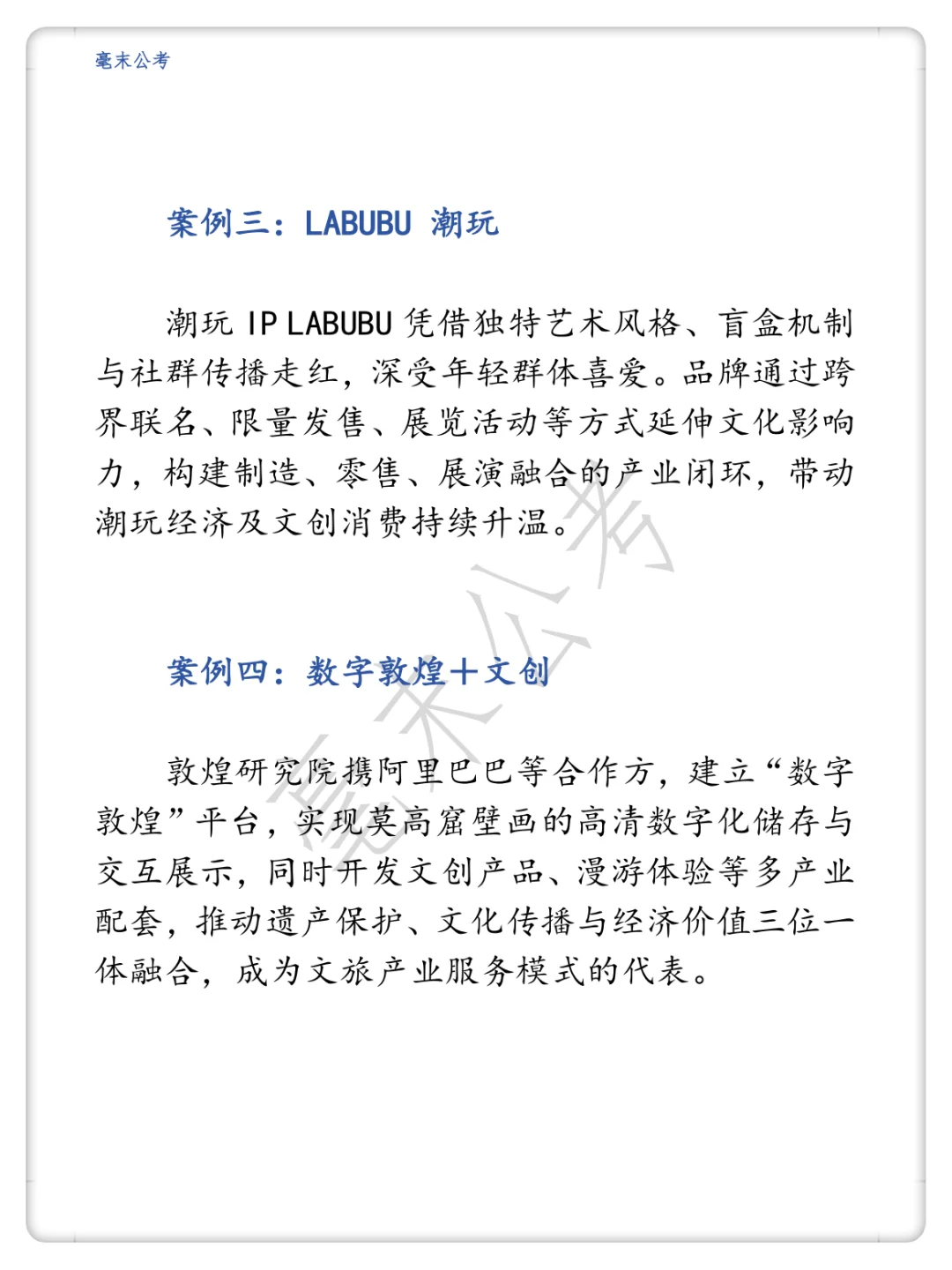申论文化产业融合必备的6个高质量案例论据
