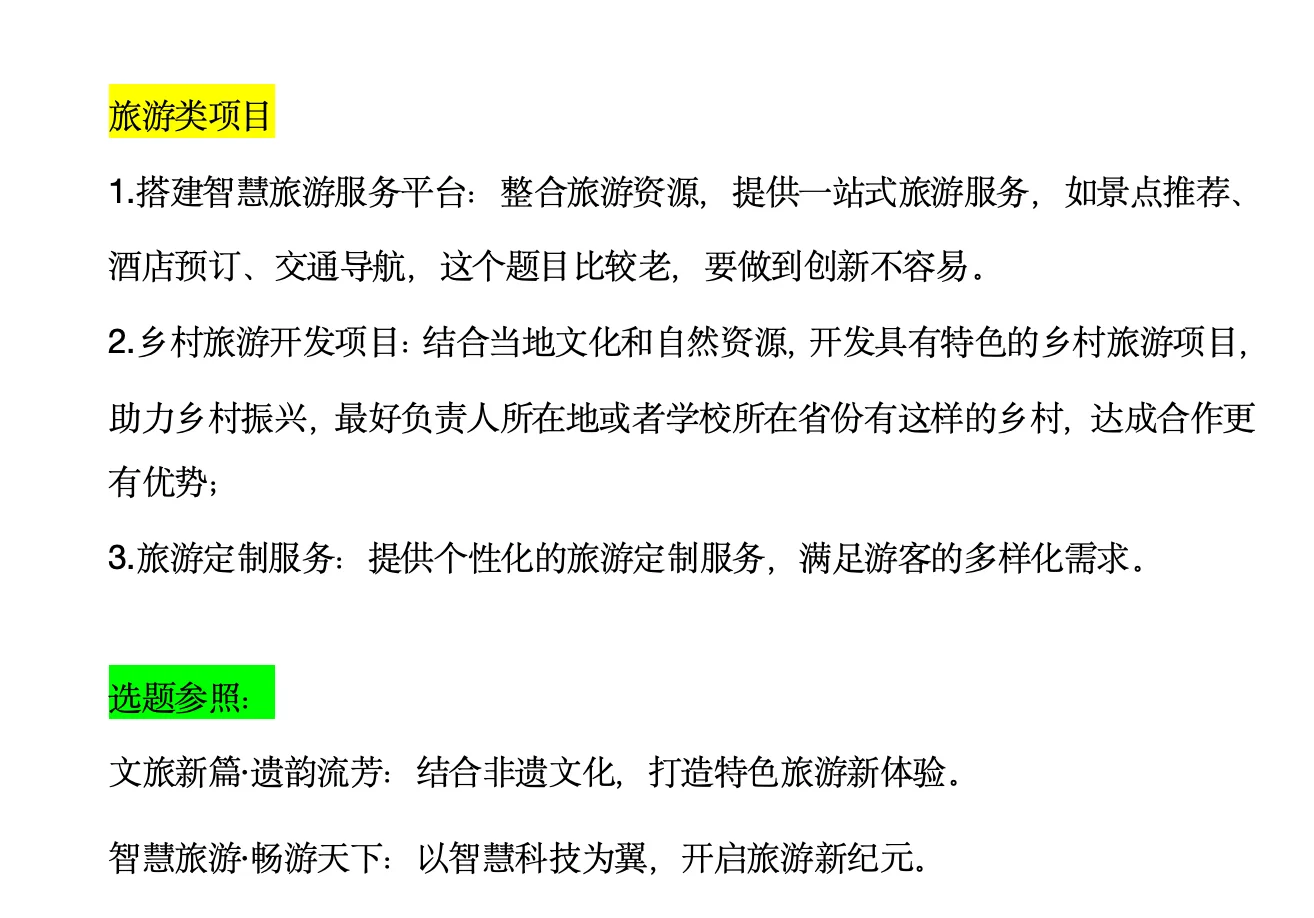 创赛选题大揭秘