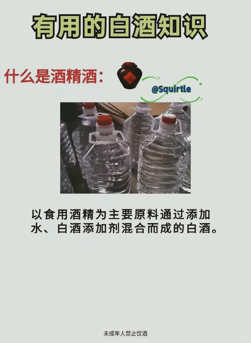 ?让你看懂纯粮酒、原浆、勾兑酒、酒精酒区别