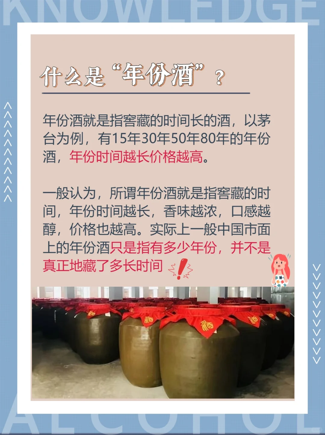 酒类干货知识分享｜什么是年份酒？