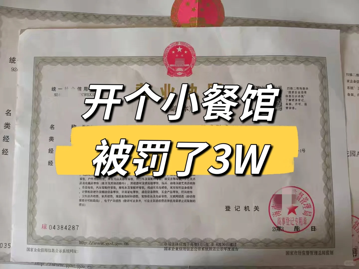 开餐饮的老板们来避雷了，别被罚了！！！