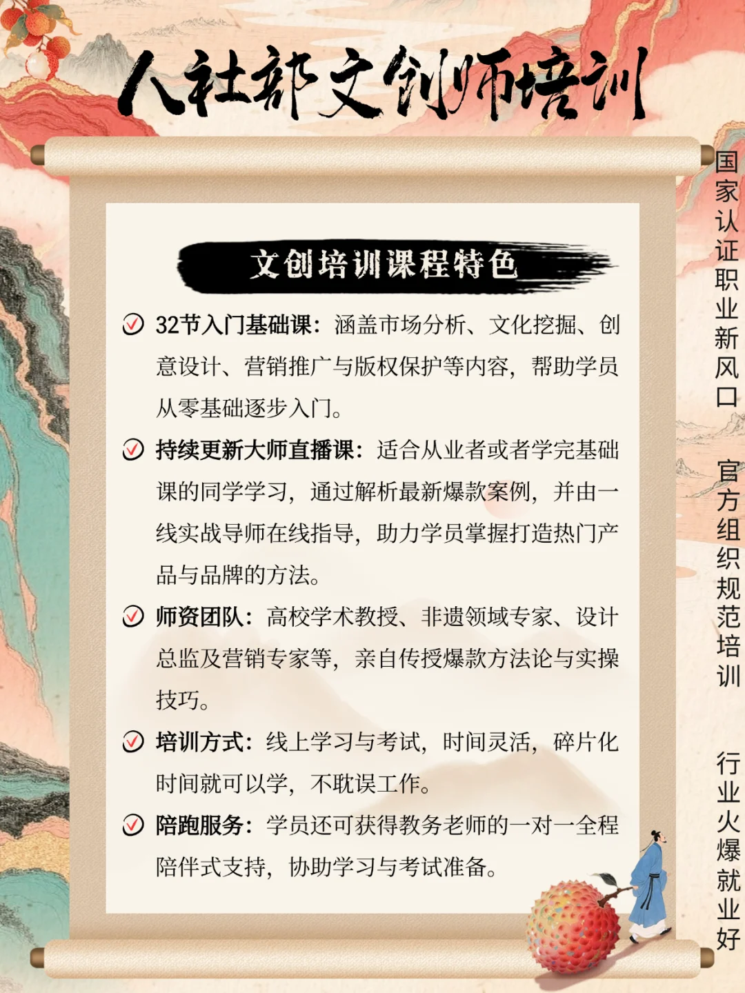 人社部新职业文创师2025最后一期培训报名中