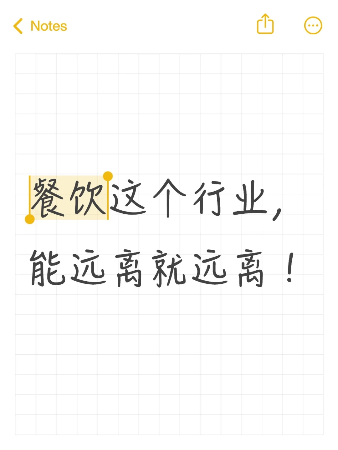 送给各位想靠餐饮过渡的朋友