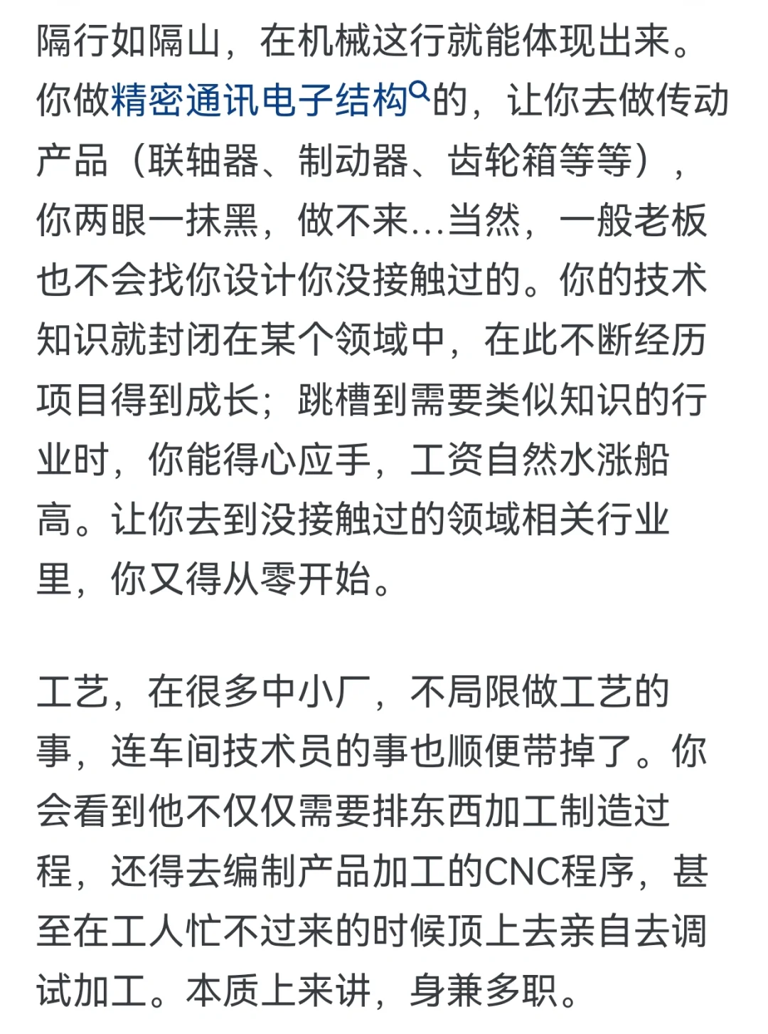 大学毕业，机械类专业的你到底选择干个啥？