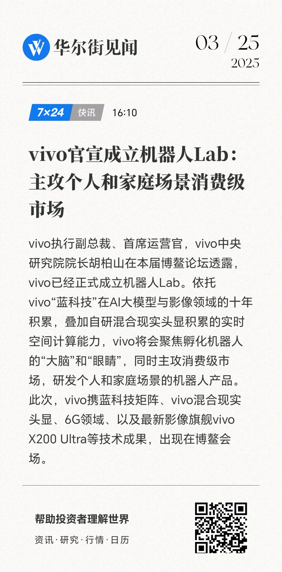 vivo混合现实头显眼镜它来了
