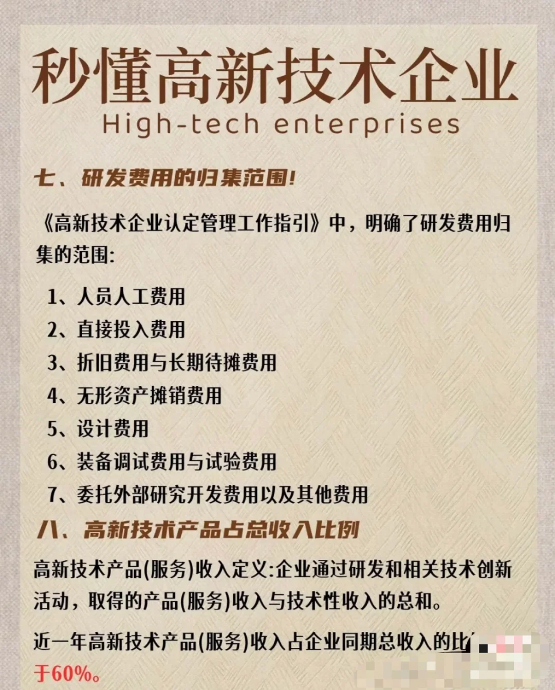 高新技术企业详细介绍