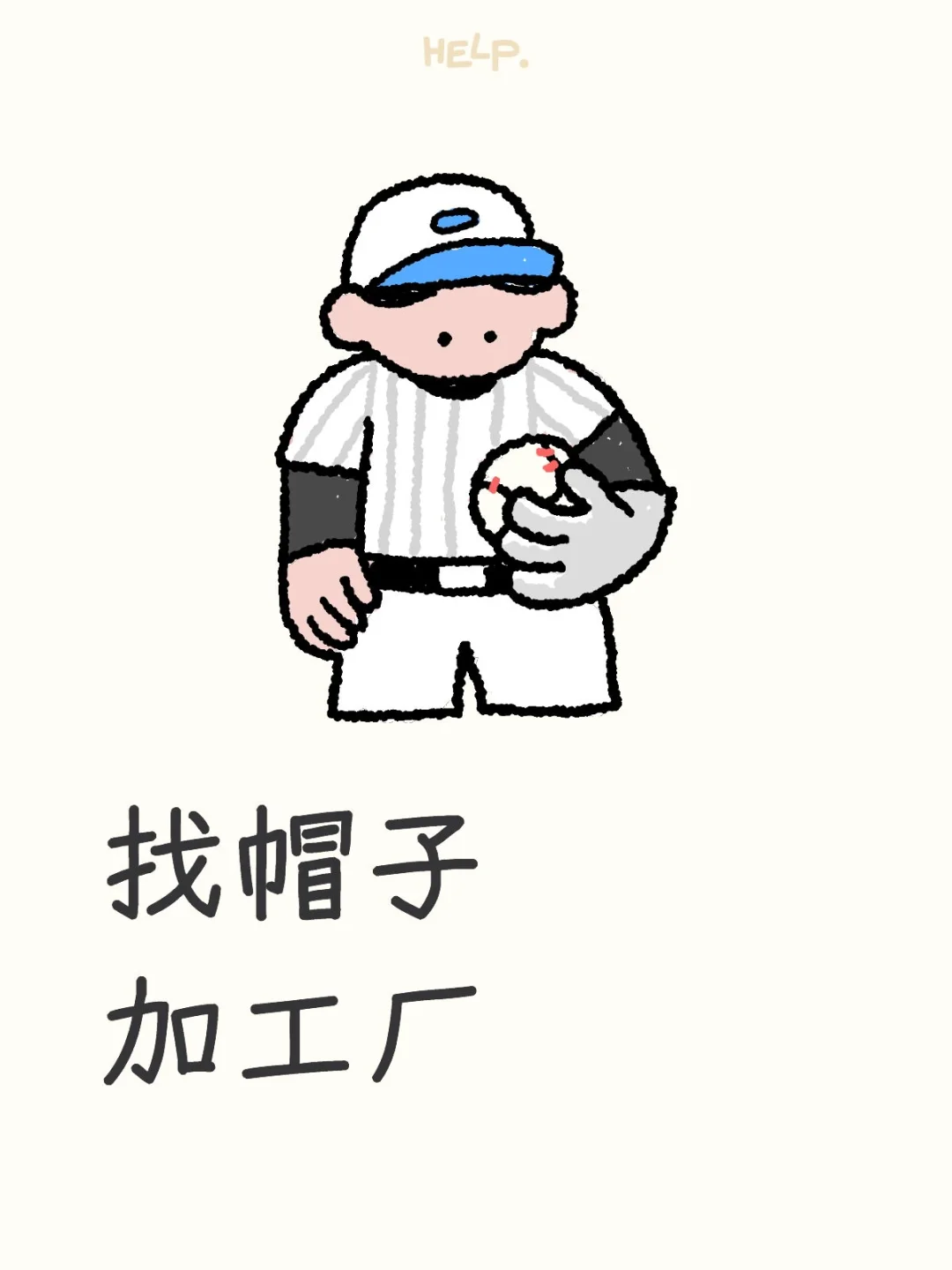 有谁可以做小单奔尼帽