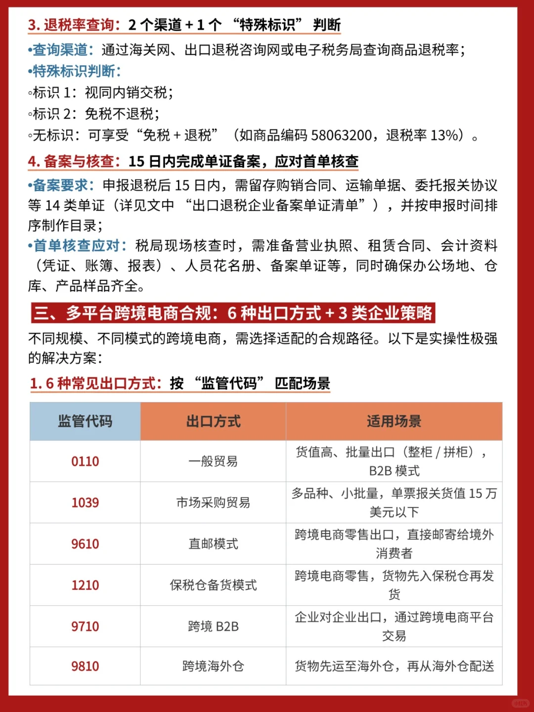 亚马逊电商合规最全攻略