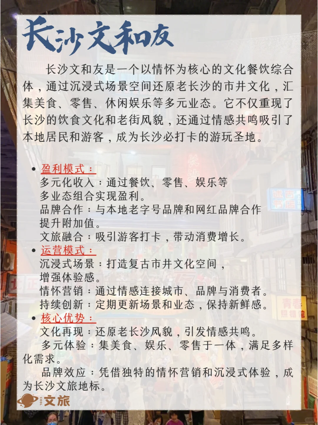 文旅运营 | 10个文商旅融合的灵感案例！