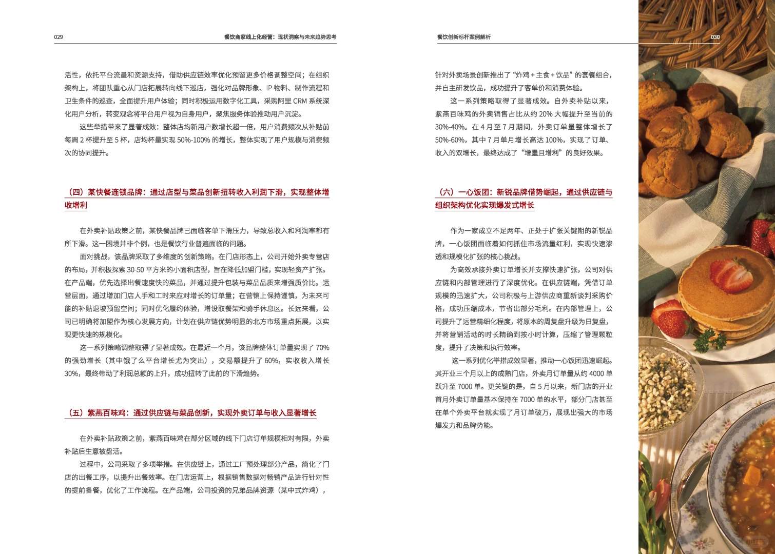 餐饮商家线上化经营：现状与未来趋势思考