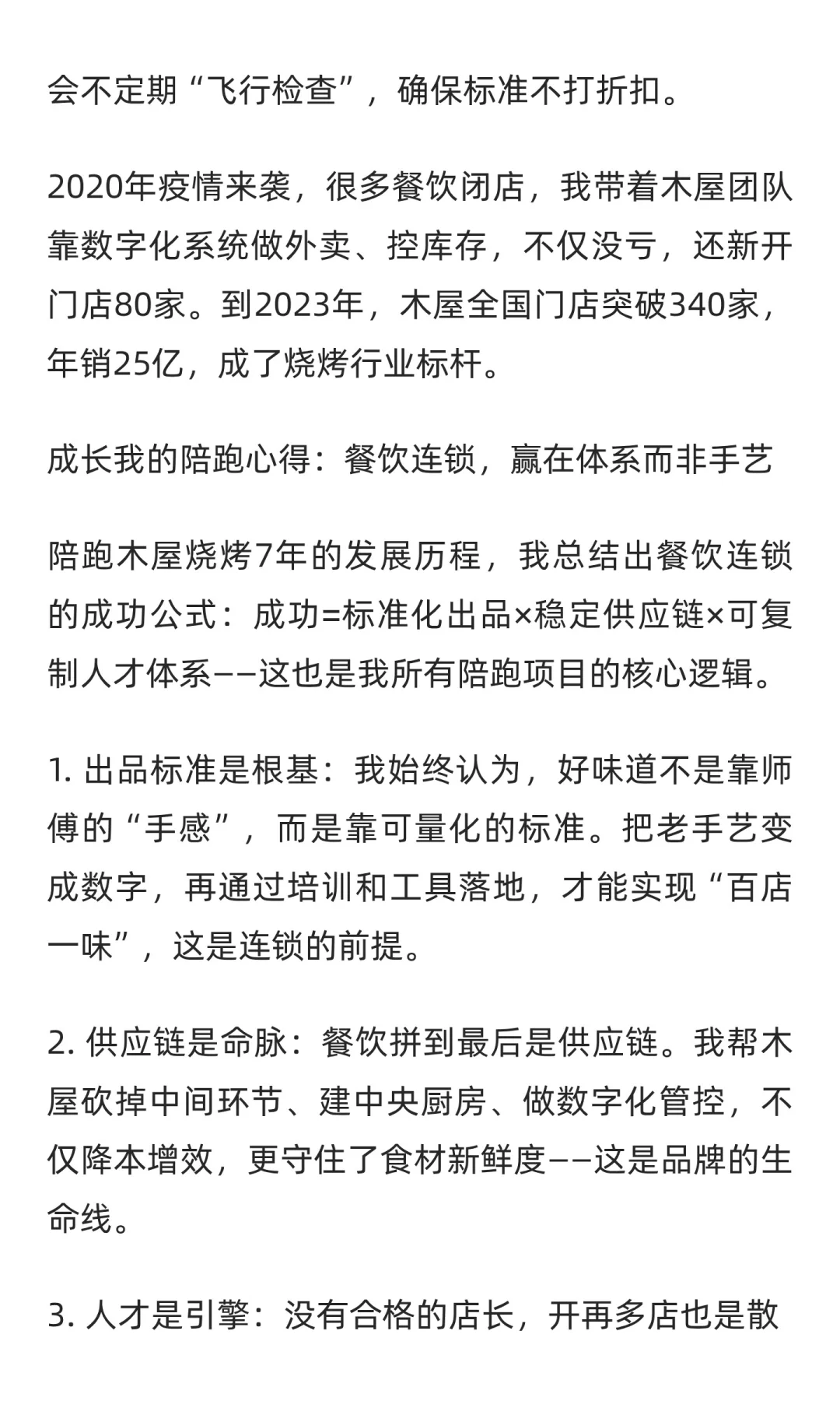 从深圳10家店发展到340家店的木屋烧烤是怎