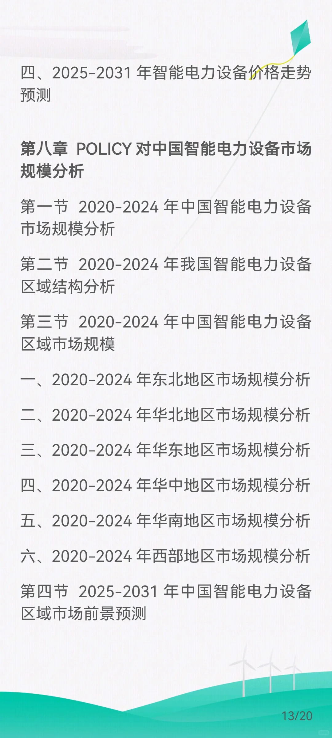 智能电力设备行业需求市场剖析、市场规模