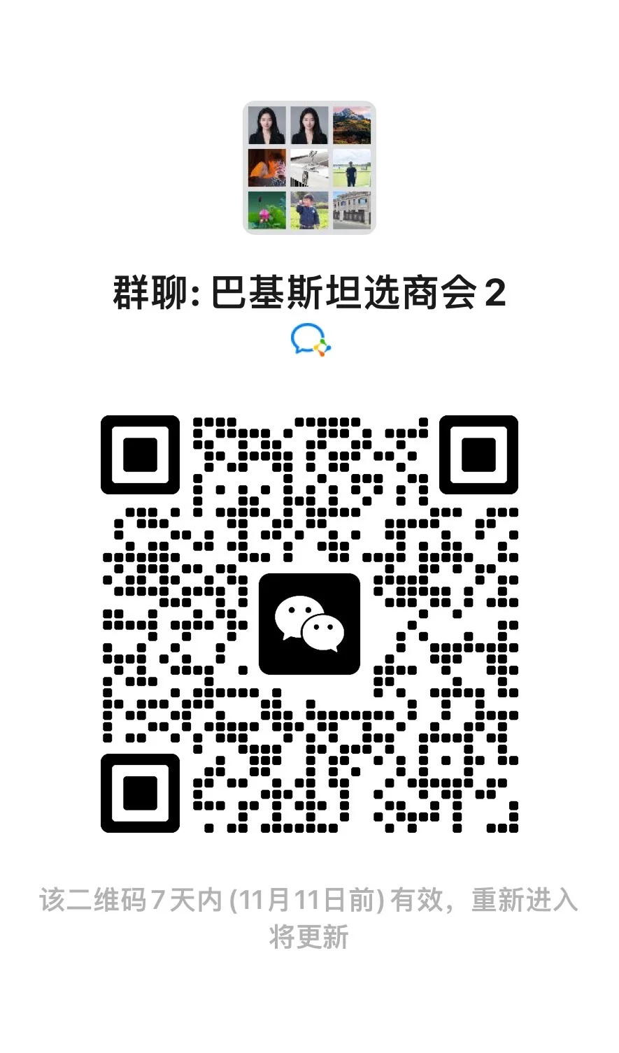巴基斯坦??采购商寻找200名各品类供应商