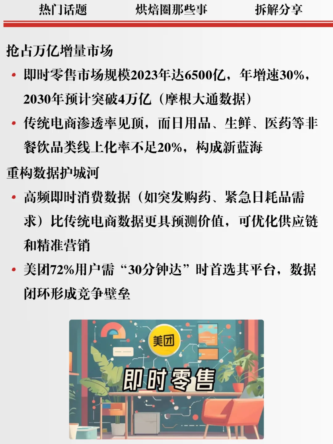 当即零售 ！下一战场正在形成