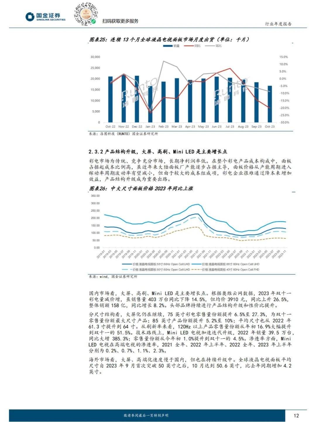 2024家电行业如何触“电”智能化新浪潮?