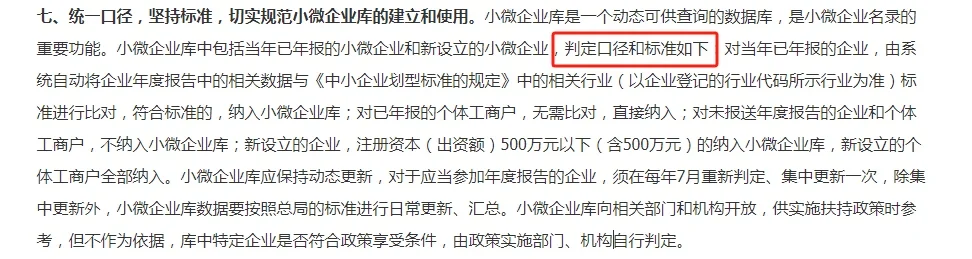 查询企业是否小微企业