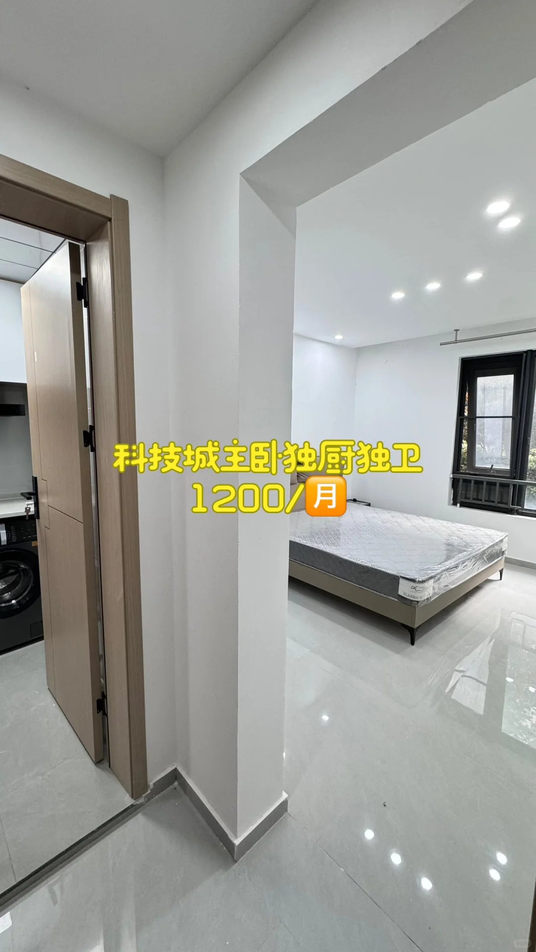 科技城虹锦湾主卧独厨独卫1200/?️,包物业