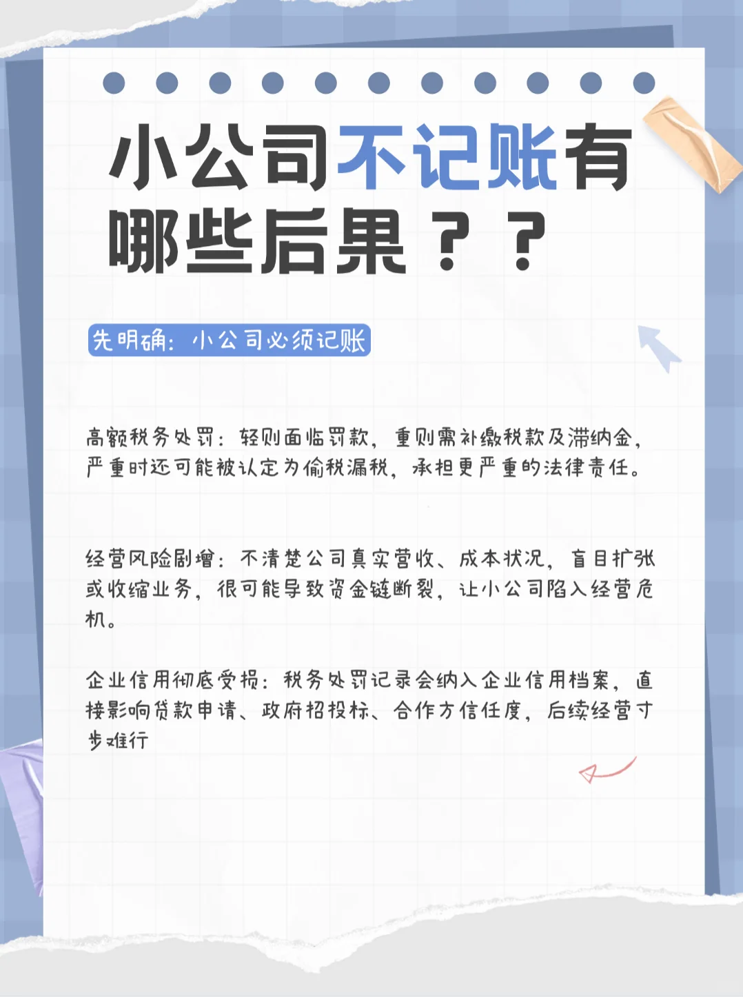 小公司不记账?这些严重后果请立刻重视