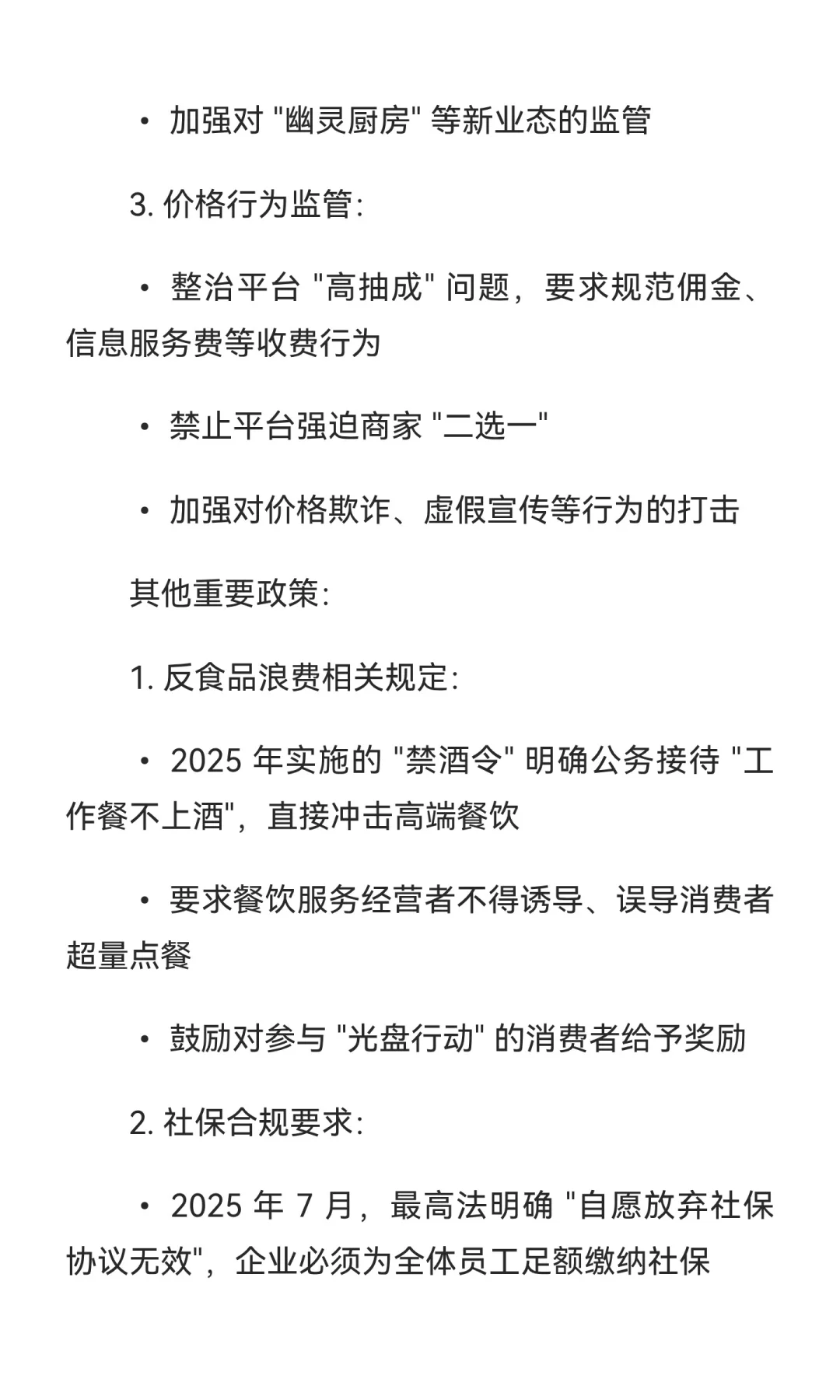 2025 年一线城市餐饮行业发展报告【下篇】