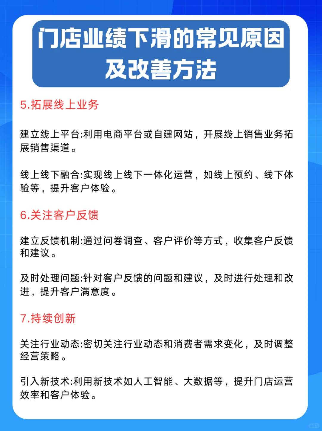 门店业绩下滑的常见原因及改善方法