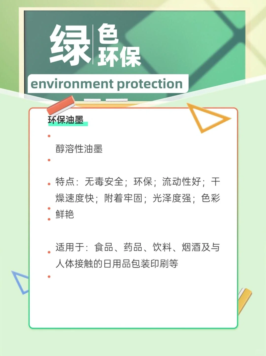 干货分享|绿色环保印刷材料及方式