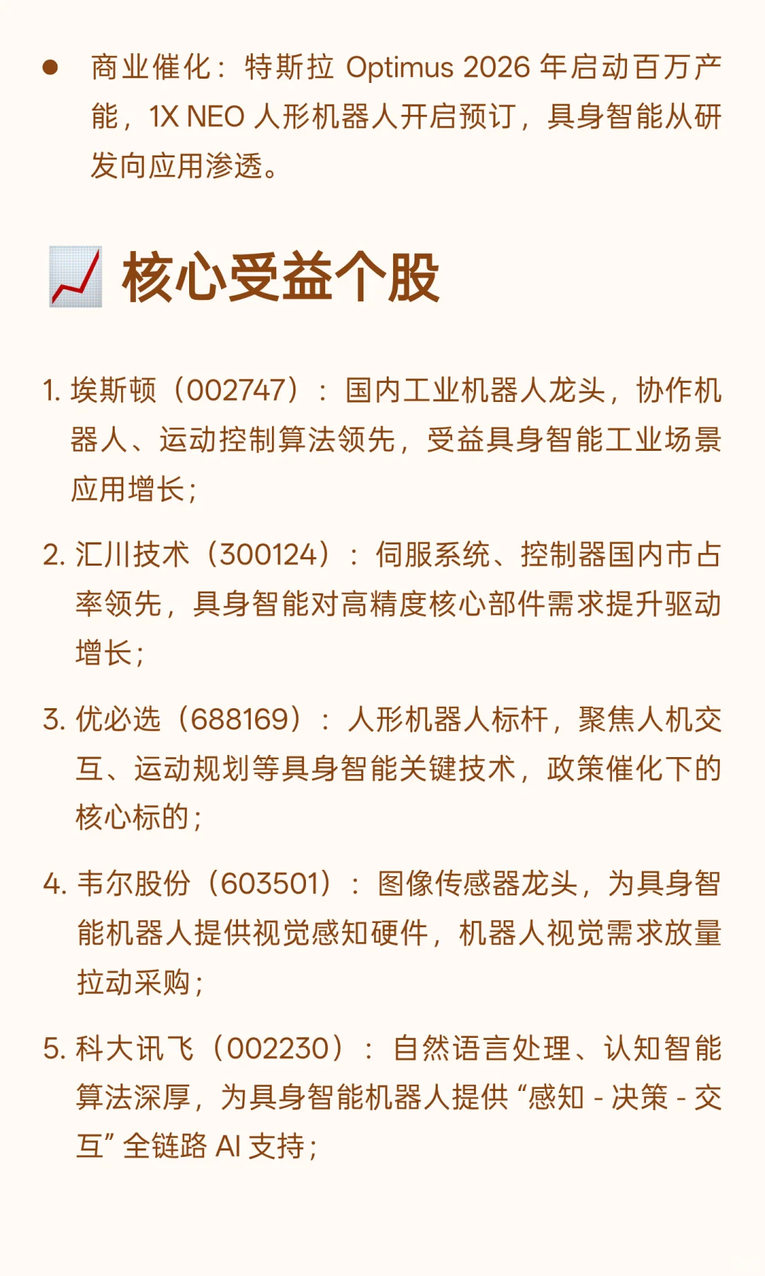具身智能：政策 + 技术双驱动