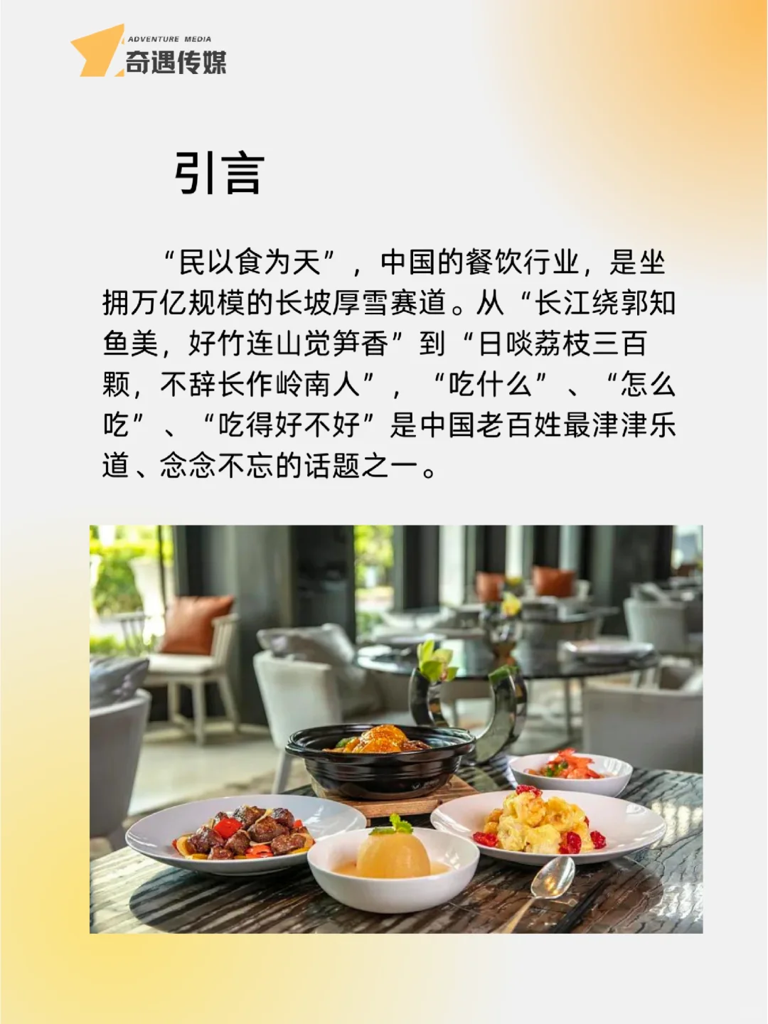 餐饮行业分析|(一)市场环境