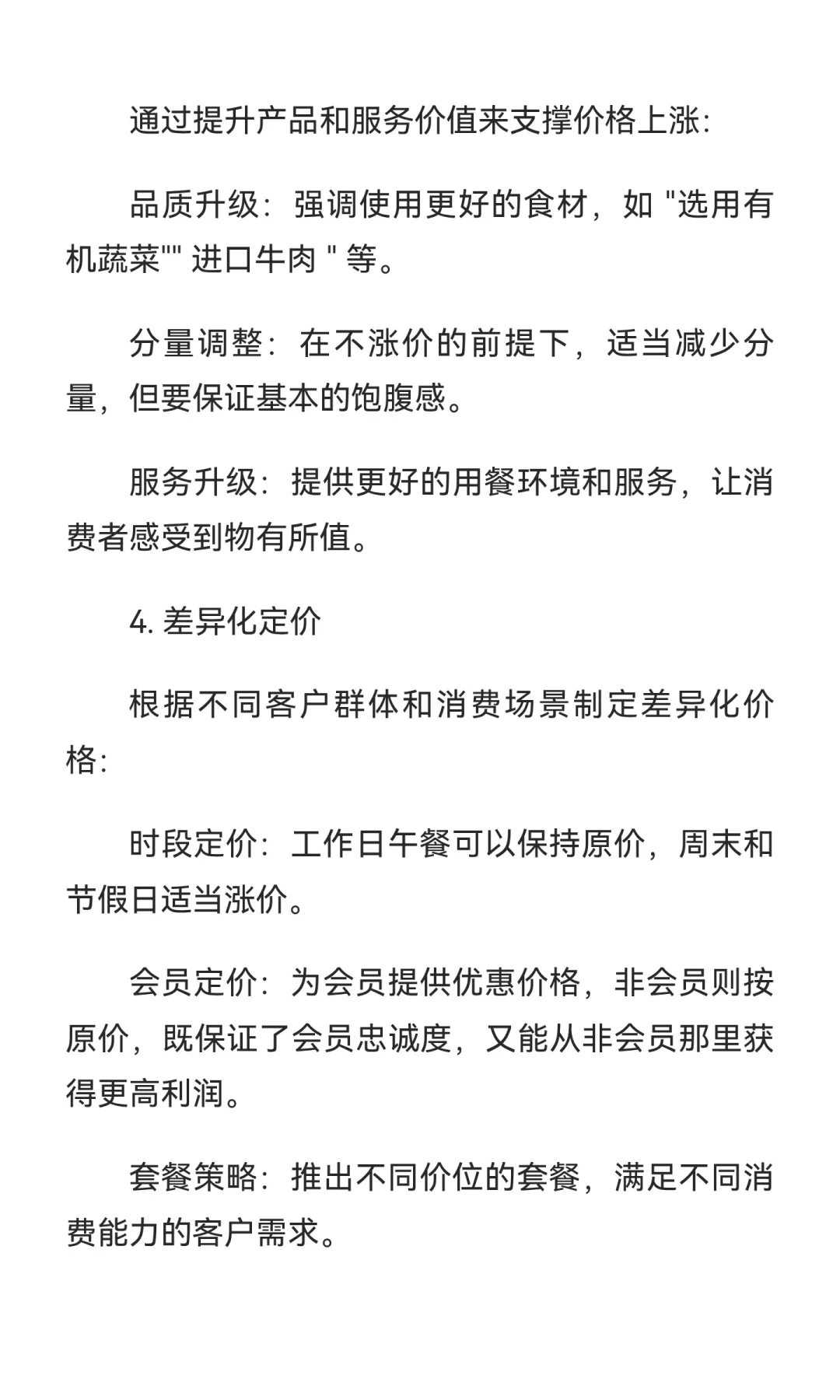 2025 年一线城市餐饮行业发展报告【上篇】