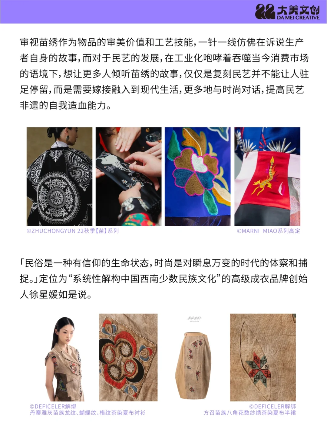 大美文创新灵感 | 看非遗/民俗在时尚中新生
