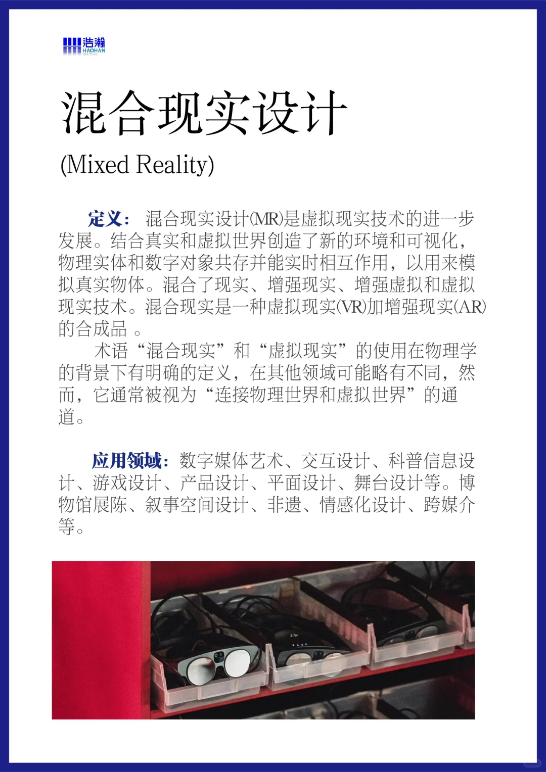 设计名词|混合现实设计 理论解析 附案例?