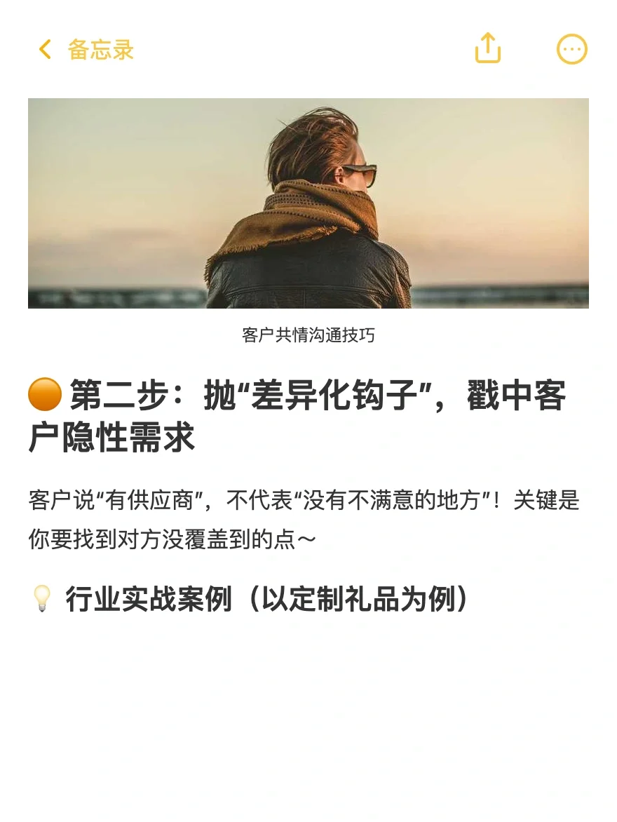 客户说“有供应商了” 别慌！3步让TA主动合作