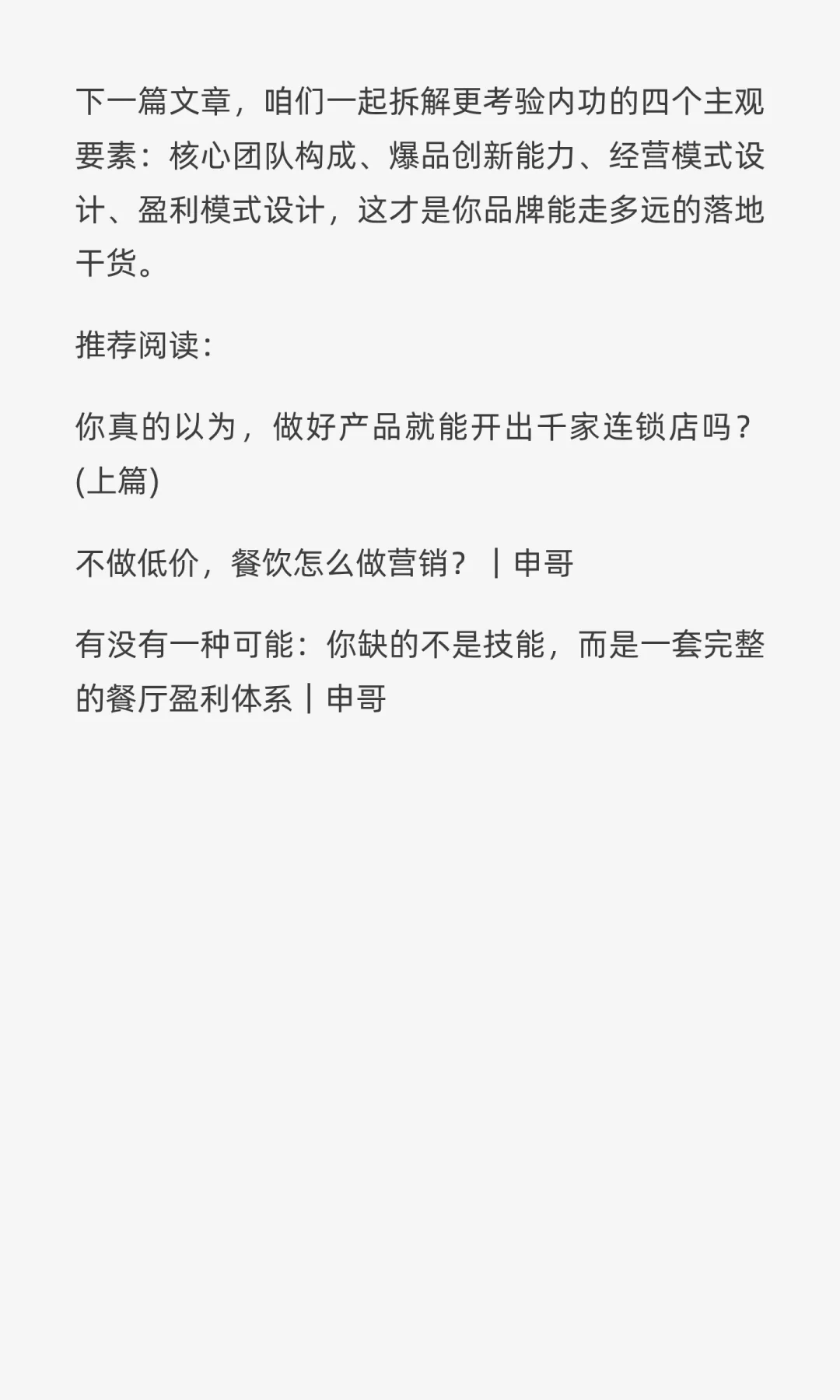 这7个坑90%的餐饮品牌都踩过，你中了几个？