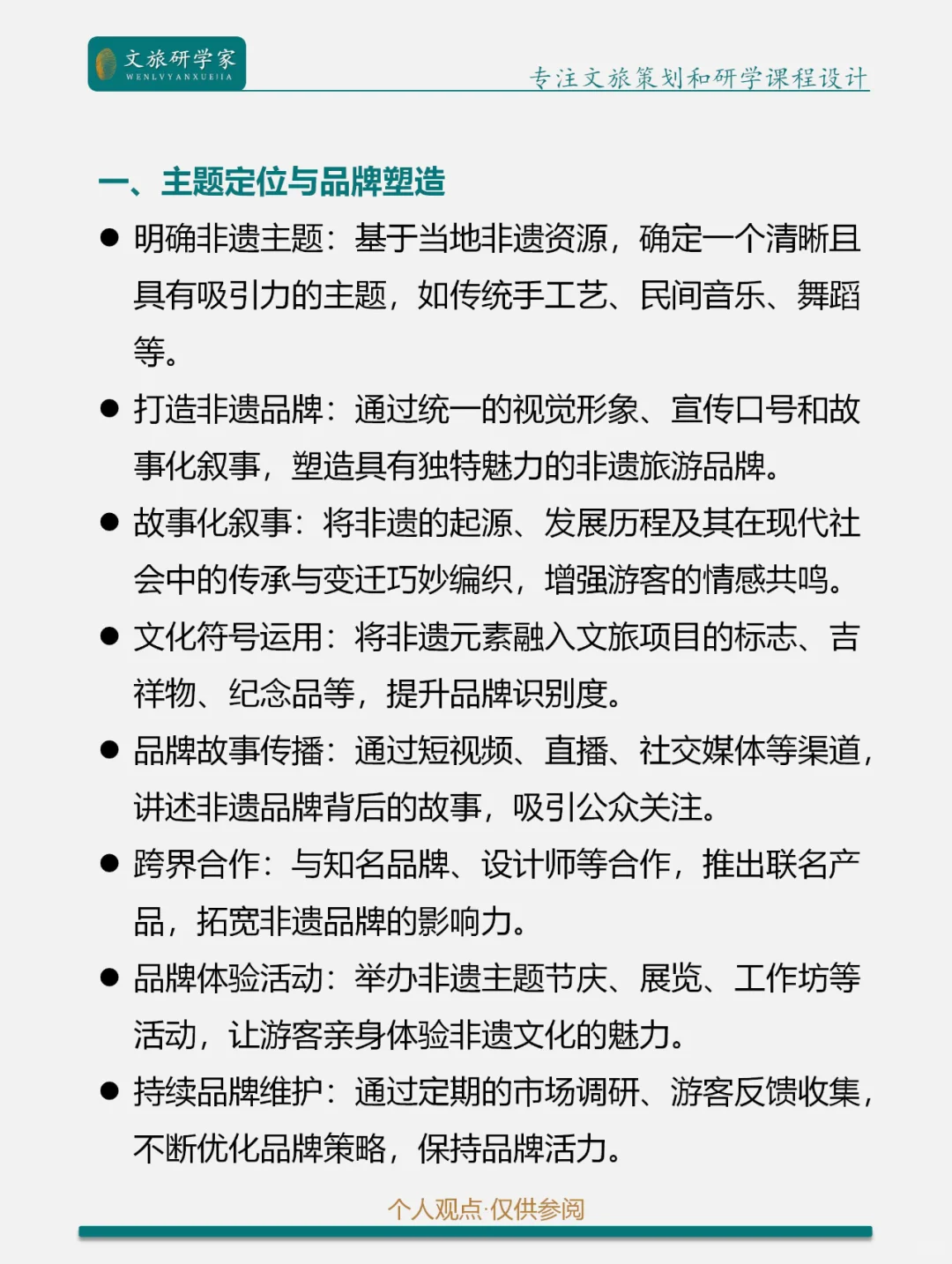 文旅融合 | 文旅+非遗的八种创新融合模式