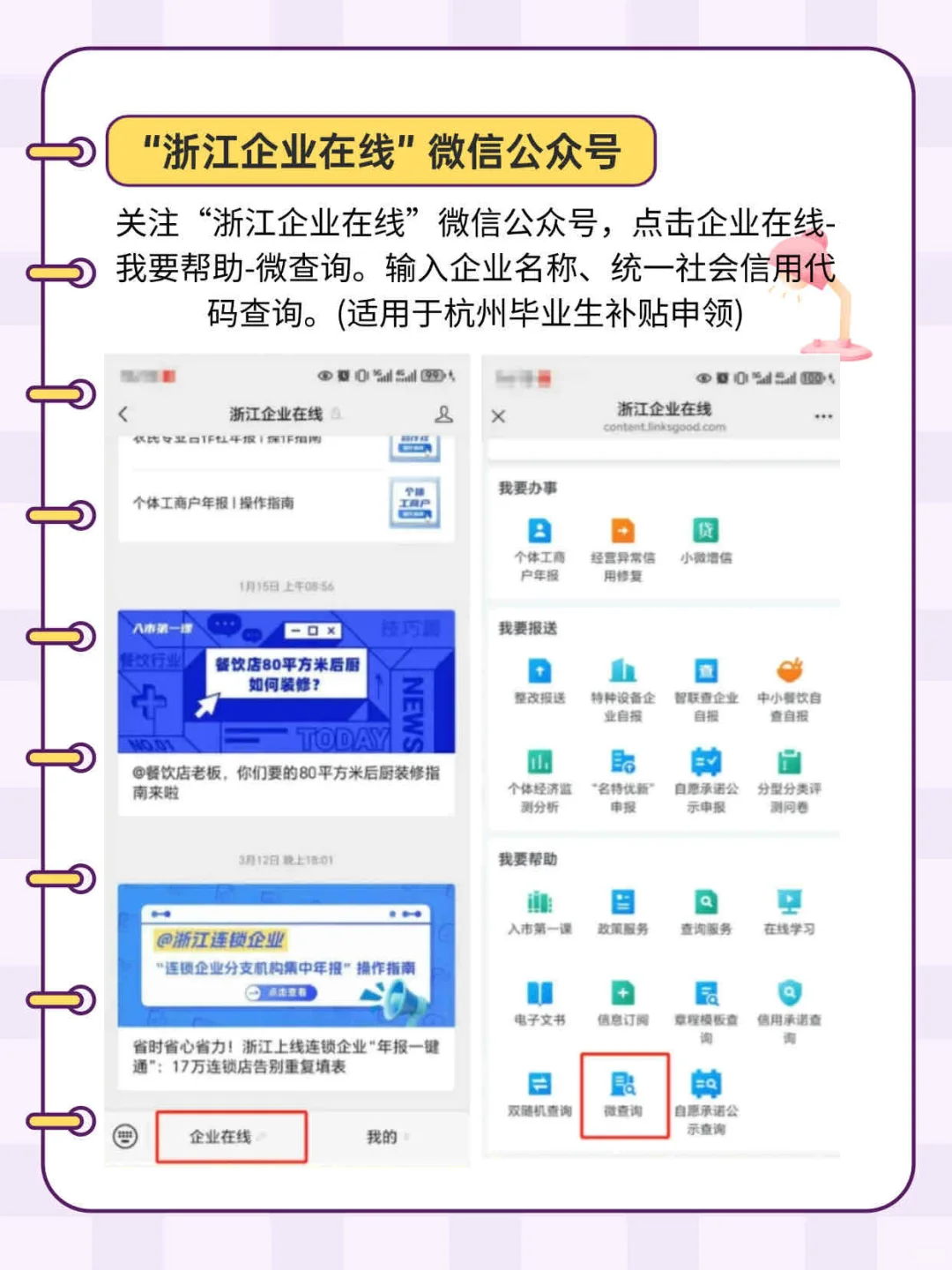 小微型企业怎么查询你还不知道吗？