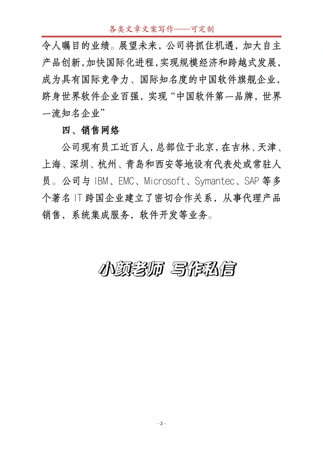 公司简介怎么写