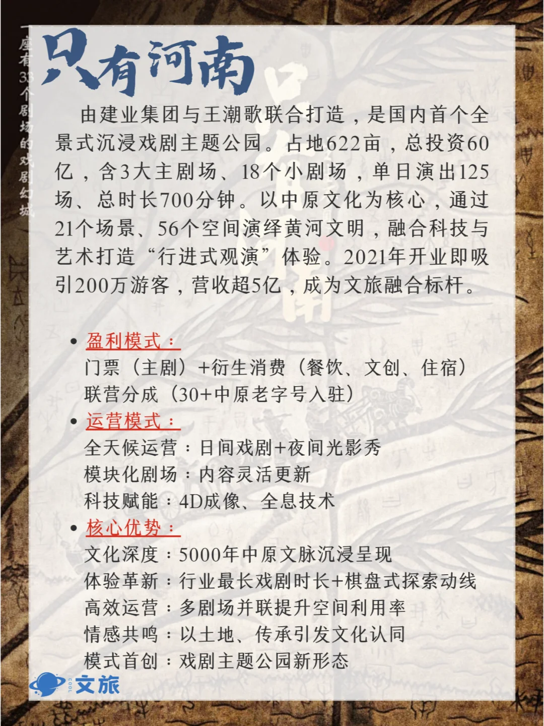 文旅运营 | 10个文商旅融合的灵感案例！