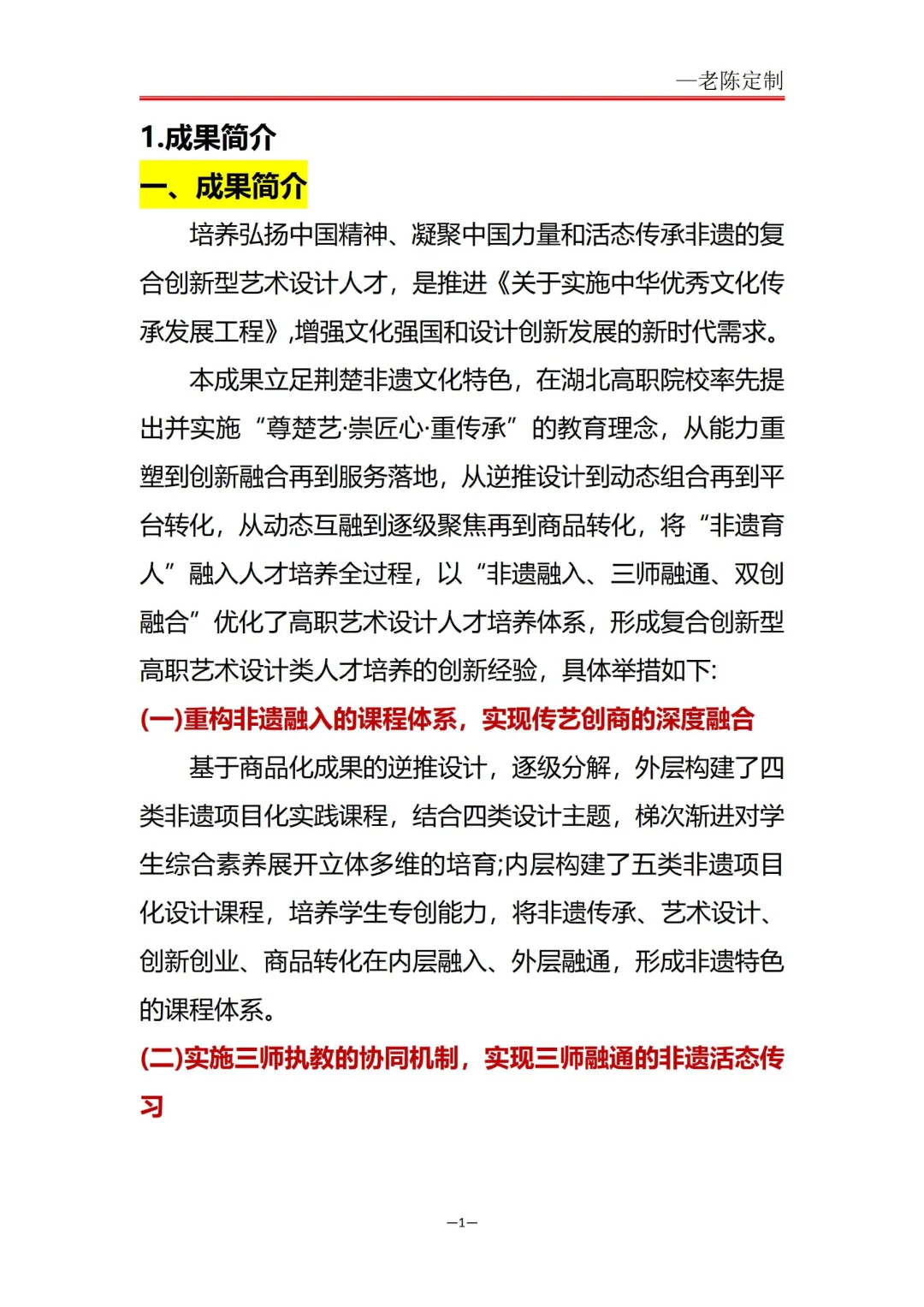 非遗融入 三师融通 爆款课题来袭!