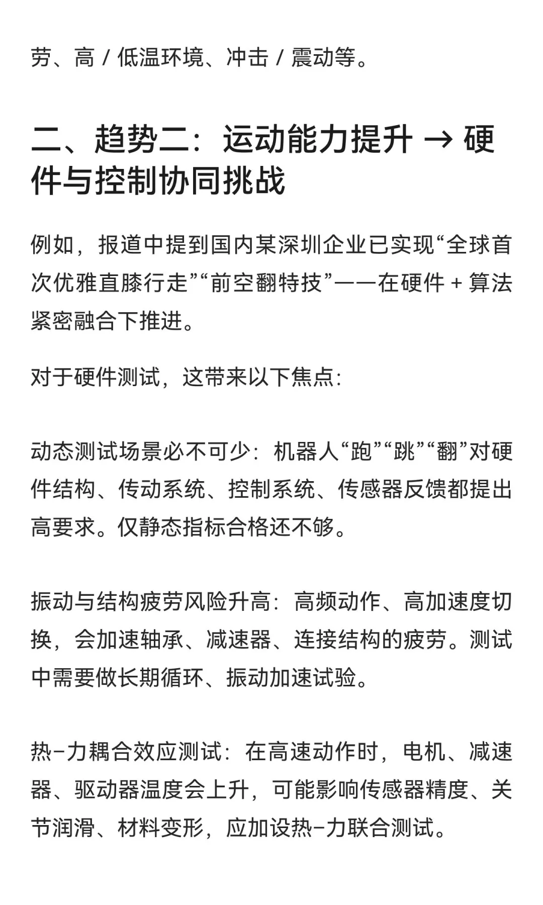 从硬件测试视角洞察国内机器人潮流