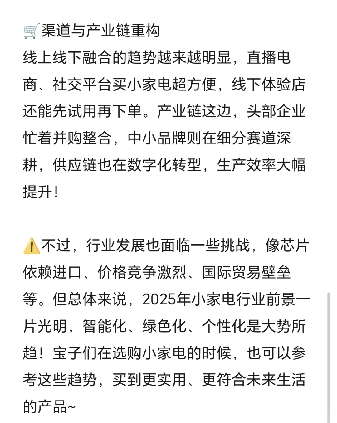 2025小家电行业大揭秘，未来趋势都在这！