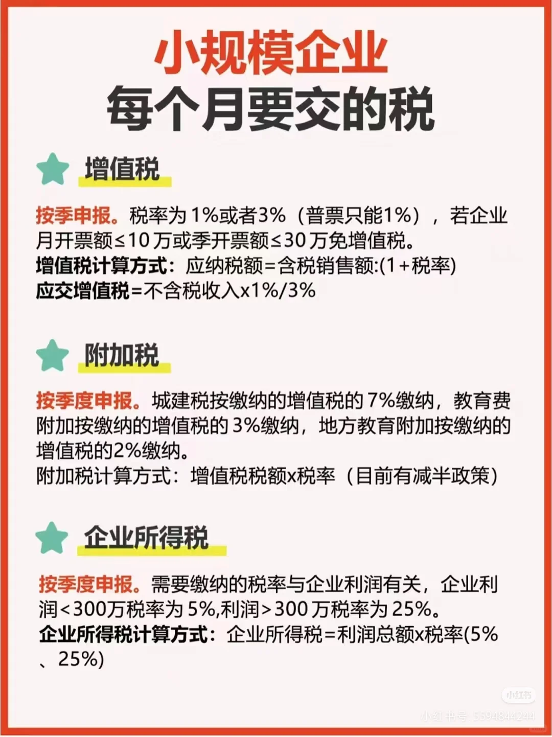 小规模企业&一般纳税人企业区别