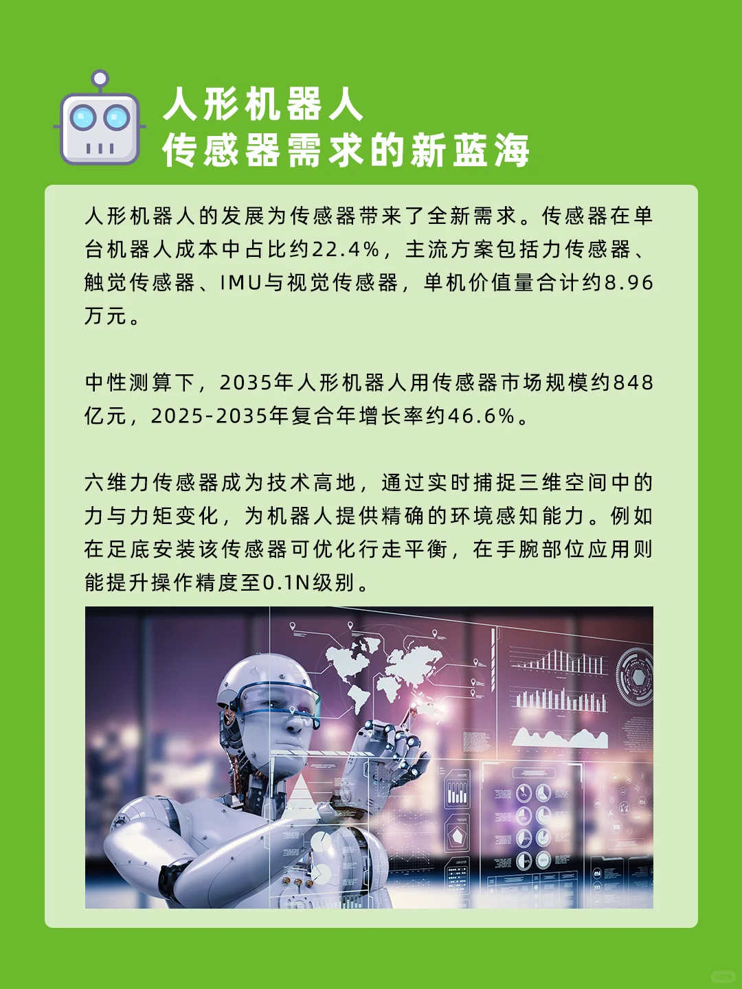 ?2025年智能传感器趋势不可不知